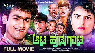 Aata Hudugata Kannada Movie 1995  Full HD  Raghavendra Rajkumar Prema [upl. by Traweek]