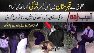 Qabristan Main On Camera Larki Ke Sath Kia Huwa  Makhlooq Attack on Girl  Asaib Zada  7NewsHD [upl. by Aihsined]