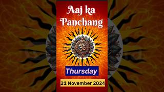 Aaj Ka Panchang 21 November 24  Aaj Ki Tithi shorts panchang [upl. by Bendick]