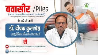 Piles  Causes  Symptoms  Diagnosis  Treatment  Complications  Dr Deepak Kulshrestha [upl. by Dnalra]