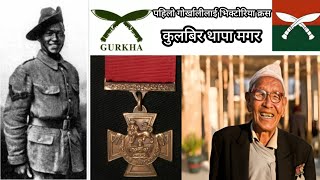 Kulbir Thapa  Victoria Cross  Victoria Cross Gurkha  Gurkha Warrior  First World War  Our Nepal [upl. by Montano]