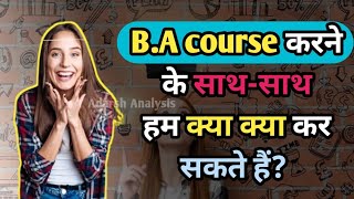 BA course करने के साथसाथ हम क्या क्या कर सकते हैं ll What can we do along with doing BA course [upl. by Enileqcaj]