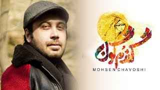 Mohsen Chavoshi  Gandom Goon Lyric Video [upl. by Leigha87]