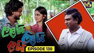 LALAI LILAI LAI  EPISODE 130  ලලයි ලිලයි ලයි  12th August 2024 [upl. by Aihsetel514]