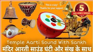 Temple Aarti Sound With Sankh  Temple Aarti Music  Temple Aarti Bell  Shankhnad शंखनाद Bell [upl. by Akihdar]