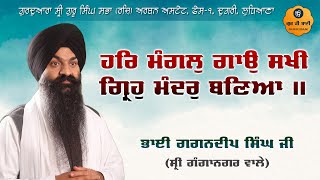 Har Mangal Gayo Sakhi  Bhai Gagandeep Singh Ji Sri Ganganagar Wale [upl. by Ettennig]