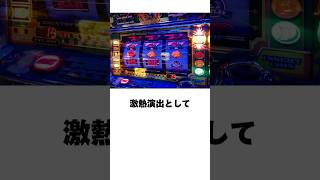 本当にあったパチスロ機「設定56の設定判別が簡単だった名機」ハズレ確率から高設定を見抜けた件 [upl. by Bagley445]