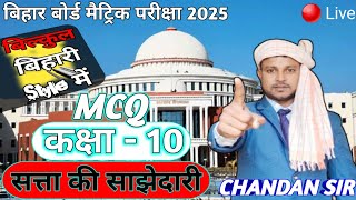 Class 10  सत्ता की साझेदारी  Satta Ki Sajhedari With MCQ  भाग 3  BY CHANDAN SIR [upl. by Meghan737]