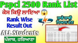 Pspcl Alm Result Rank Wise List 2024  pspcl Alm Selection Process update 2024  alm dacoment verify [upl. by Neelia710]