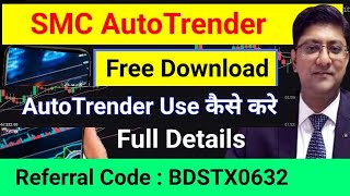 Autotrender Software Kaise Use KareSmc Autotrender Referral CodeAutotrender Software Free Download [upl. by El383]