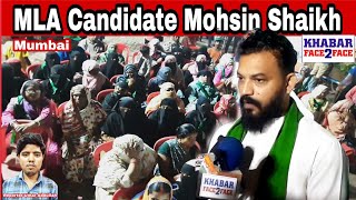 MLA candidate Mohsin Shaikh ki Jahir Sabha । AIMIM All India MajlisEInquilabEMillat support [upl. by Landan]