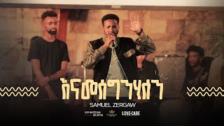 Samuel Zergaw  Kingdom Sound Worship Morning 2024 Enameseginihalen Original Song by Ayida Abraham [upl. by Keene]