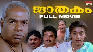 Jaathakam Malayalam Full Movie  Jayaram  Sithara  Malayalam Full Movie [upl. by Wenonah]