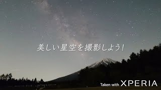 Xperia 1 VI 星空撮影TIPS 【ソニー公式】 [upl. by Nylhtac]