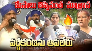 గర్జించిన మహాసేన రాజేష్ 😱🔥 Malala Simha Garjana  Manda Krishna Madiga  e96tvmedia [upl. by Nomead]