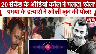 Kolkata Doctor Case 20 Second के Audio ने मचा दी खलबली Sandip Ghosh  Sanjay Roy  Audio Leak [upl. by Tnaryb]