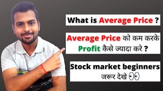 What is Average Price in stock market  Average price kya hota hai  Stock market for beginners [upl. by Anirda]