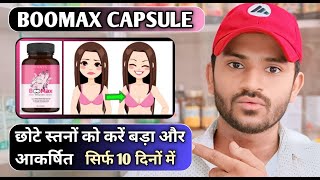 Ayuvya boomax capsule uses dose benefits and Side effects full review in hindi [upl. by Learsiy]