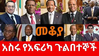 Sheger Mekoya  ሞሼ ፋክሪዛዴ ሞሃበዲ Mohsen Fakhrizadeh በእሸቴ አሰፋ Eshete Assefa ShegerFM1021Radio [upl. by Tisman364]