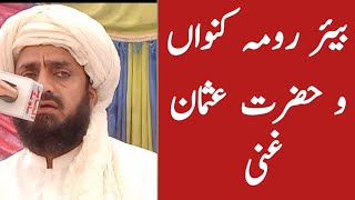 Hazrat Usman e Ghani RA r kunwan [upl. by Utas]