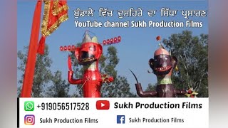 🔴LIVE  Dussehra Pind Bundala Jalandhar 5102022  Sukh Production Films Contact 📞919056517528 [upl. by Frame]