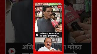 Raosaheb Danve on Ajit Pawar  अजितदादा फटाका फोडत का नाही दानवे म्हणाले [upl. by Hedvig396]