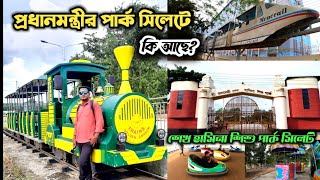 সিলেট শেখ হাসিনা পার্ক  সিলেটের নতুন পার্ক  Sheikh Hasina Childrens Park Sylhet Bangladesh [upl. by Ardnas486]