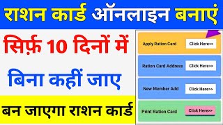 Ration Card apply online 2024  new ration card kaise banaye  How to apply ration card online [upl. by Rehttam]