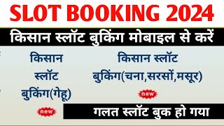 Kisan slot booking 2024  गेहूं स्लॉट बुकिंग कैसे करें  mp e uparjan slot booking [upl. by Alphonsa]