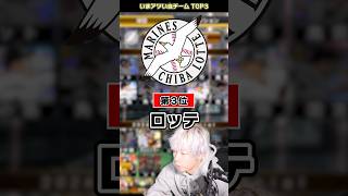 9周年福袋開催目前！今アツい自チームはどこ！？TOP3【プロスピA】 [upl. by Dagmar521]