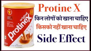 ProtineX किन लोगों को खाना चाहिए किन लोगों को नहीं खाना चाहिएSide effects of Protine x supplement [upl. by Gweneth]