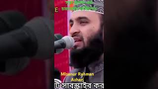 সূরা মূলক এর চমৎকার ফজিলত  Mizanur Rahman Azhari bangla quran viralvideo waz shorts short [upl. by Nerua]