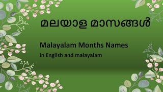 മലയാള മാസങ്ങൾ  Malayala masangal  Malyalam months  learn malayalam months malayalam months names [upl. by Hessler788]