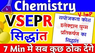 😱 VSEPR सिद्धांत उदाहरण सहित लिखिए  VSEPR Siddhant Udaharan Ko Dekar Samjhaie [upl. by Aillemac]