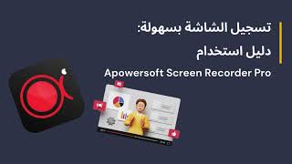 Apowersoft screen recorder [upl. by Esile]