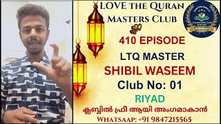 നമ്മുടെ ഖബ്റ് രാത്രിസന്ദേശം410 LOVE THE QURAN MASTER SHIBIL VASEEMCLUB NO 1 RIYADH [upl. by Ecnarrat]