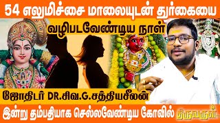 கணவன் மனைவி கண்டிப்பாக வாங்க வேண்டிய பொருட்கள்  Aadi Pooram 2024 Worship  Sathyaseelan Exclusive [upl. by Lais535]