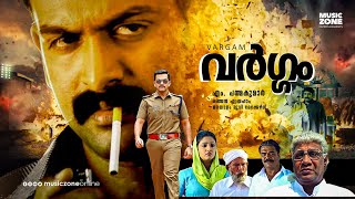 Vargam  Malayalam Full Movie HD  Prithviraj  Renuka Vijayaraghavan Cochin Haneefa Rajan P Dev [upl. by Niroht]