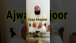 Ajwa khajoor benefits عجوہ کھجور کے فوائد ajwah shorts [upl. by Euqinu986]