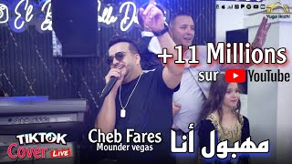 Cheb Fares live 2024  Mahboul Ana  مهبول انا ft Mounder Vegas cover Lazaro [upl. by Atlee]