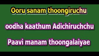 ooru sanam thoongiruchu karaoke with lyrics english  ooru sanam karaoke tamil  Tamil Karaoke Songs [upl. by Ariad]