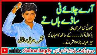 Sraiki song Aary chlaye ni sady haan TyAdeel Sanwal  Sohna lagdy [upl. by Dagna]