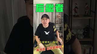 谭嗣同的后继者源源不绝，过去如此，现在依然，未来永续！ [upl. by Niwred]