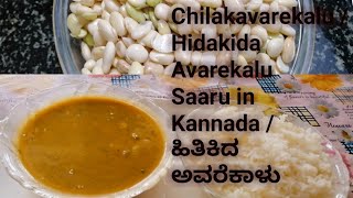 Chilakavare  Hidakida Avarekalu Saaru in Kannada [upl. by Ahsiener]