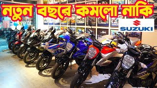 যা ঘটলো Suzuki তে ভিডিও বানাতে গিয়ে Gixxer SF 2024  Gixxer V4 2024  Price  Sonargaon Motors [upl. by Natsirt]