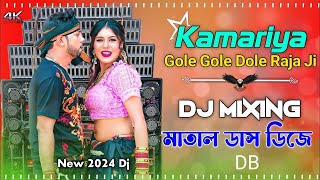 Kamariya Gole Gole Dole Raja Ji Bhojpuri Dj Remix Fully Hard Bass Matal Dance Mix 2024 New DJ Jibon [upl. by Errol]