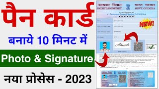 Pan Card Apply Online  Pan Card Kaise Banaye 2023  Pan Card Apply Kaise Karen [upl. by Rojas524]