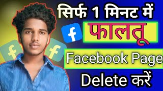 facebook page delete kaise kare  facebook page kaise delete kare  yt technology [upl. by Harbed]