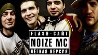 Noize MC  Жизнь без наркотиков [upl. by Yllor]