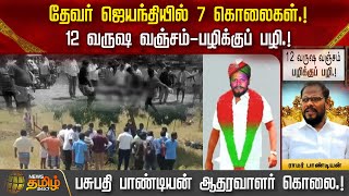 சர்ச்சை பேச்சு  சரண்டர் ஆன கருணாஸ்  Full Press Meet  Karunas  Thanthi TV [upl. by Reames659]